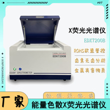 环保仪器RoHS重金属检测仪 XRF光谱测试 6项有害物质分析仪