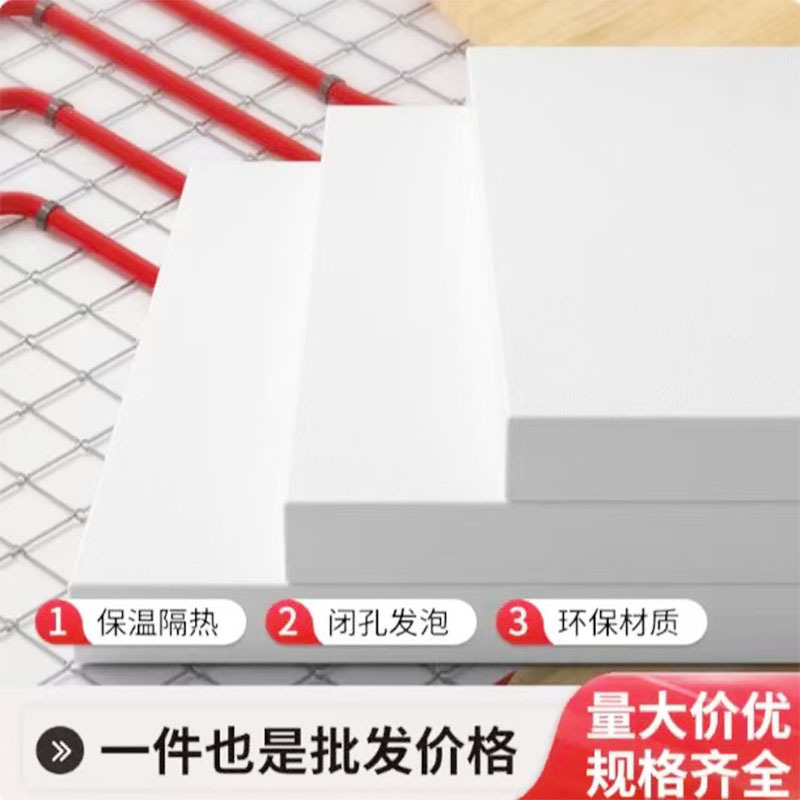 批发白晶板地暖专用XPS挤塑板保温板隔热家装工程高密度地垫宝