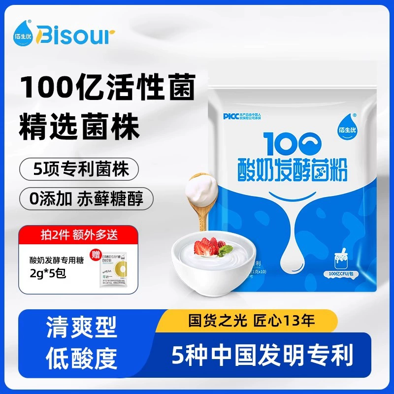 Baishengyou молочная кислота, йогурт, ферментация, бифидобактерии, бытовой пробиотический порошок, йогурт, машина, агент, ферментационный порошок