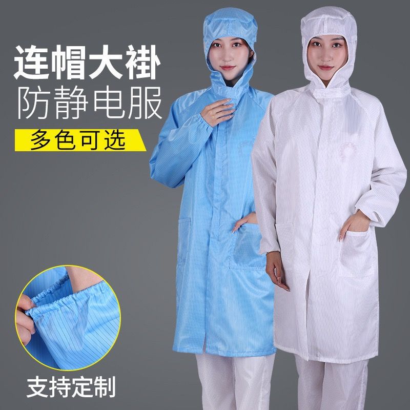 防静电连帽拉链大褂防护服电子厂无尘服食品厂洁净服防尘连帽大褂