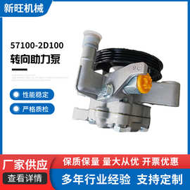 厂家批发57100-2D100转向助力泵转向助力器伊兰特1.6/1.8电力液压