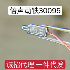 30095 Высокочастотный подвижный железный блок, новый двойной звук, подходит для ремонта наушников, аксессуары «сделай сам», замена Лу, цифровой