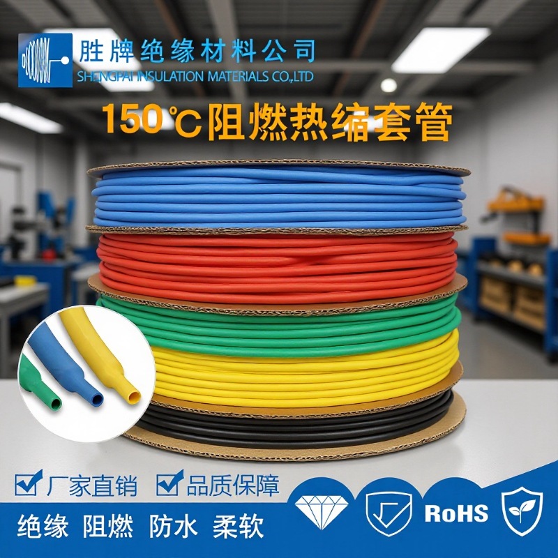 胜牌 热缩管 绝缘套管内径1mm-200mm 红色白色蓝绿透明黑色热塑管