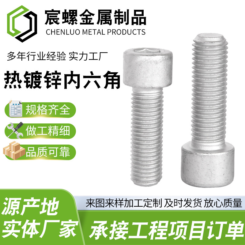 厂家现货供应热镀锌内六角螺丝光伏配件螺丝8.8级热镀锌内六角