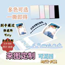 明星同款仿撕拉拍立得撕乐小卡礼物吃谷周边明星应援动漫同款图片