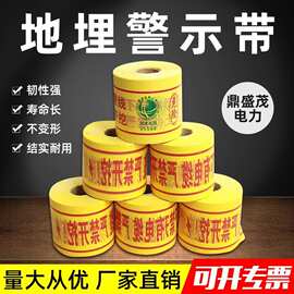 地埋警示带PE燃气电力防护下有电缆光缆供水管道编织可标牌探测