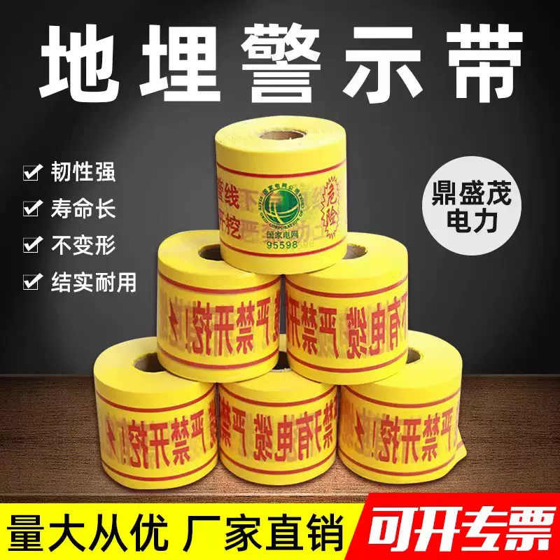 地埋警示带PE燃气电力下有电缆光缆供水管道编织可标牌探测