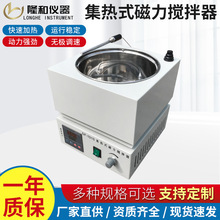 隆和仪器集热式磁力搅拌器 DF-101S实验室加热数显恒温水浴锅批发