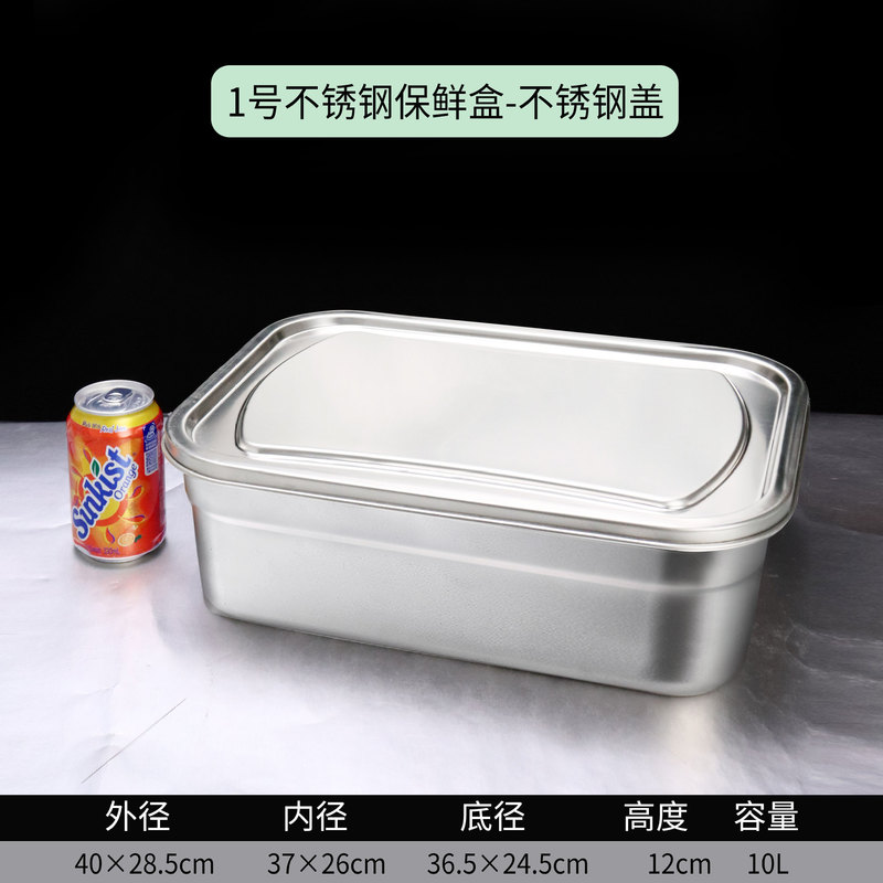 ステンレス鮮度保持ケース蓋付き冷蔵庫冷蔵密封収納ケース商用食器四角いケース商用大容量|undefined