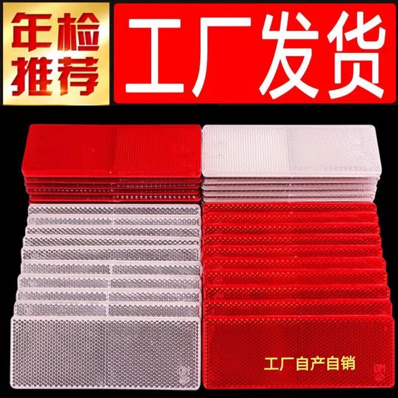 Reflector body retro-reflector red and white plastic truck logo sticker annual inspection luminous anti-collision strip factory direct sales