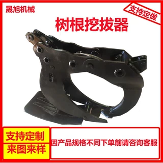 定制挖拔器挖掘机挖树头机挖树墩机 劈树根机子 晟旭树根挖拔夹子
