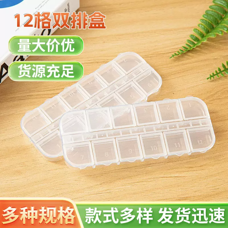 厂家供应12格双排盒长条盒 美甲饰品干花亮片散粉分装饰品盒