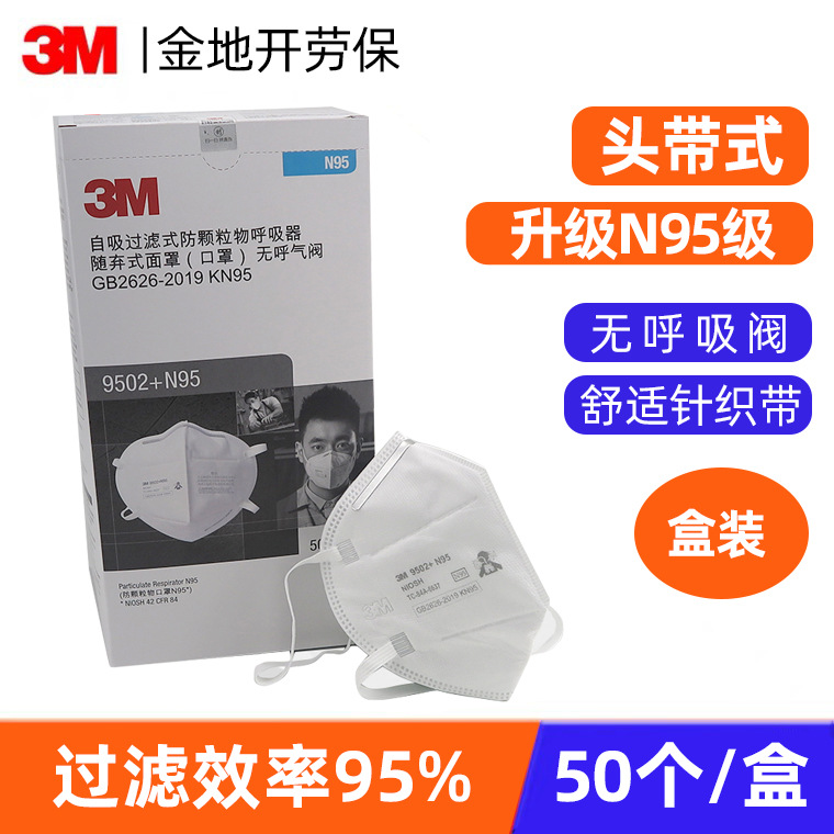 3M9501+防护口罩KN95防尘口罩 防工业粉尘男女透气防闷口罩现货批