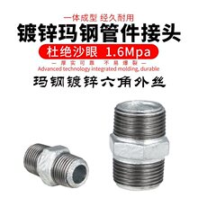 镀锌六角外丝对丝铁玛钢管件DN1520253240506580100外螺纹铁接头
