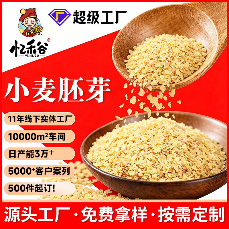 Nutritious Breakfast Cooked Wheat Germ 25kg Ready-To-Eat Meal Replacement Filling Staple Food Authentic Wheat Germ Wholesale