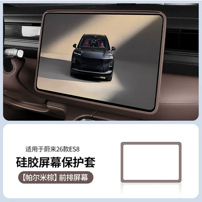 Suitable for 26 Models of Other Automotive Interior Supplies - 26-models-of-es8-original-car-color-pamir-brown-navigation-silicone-protective-cover