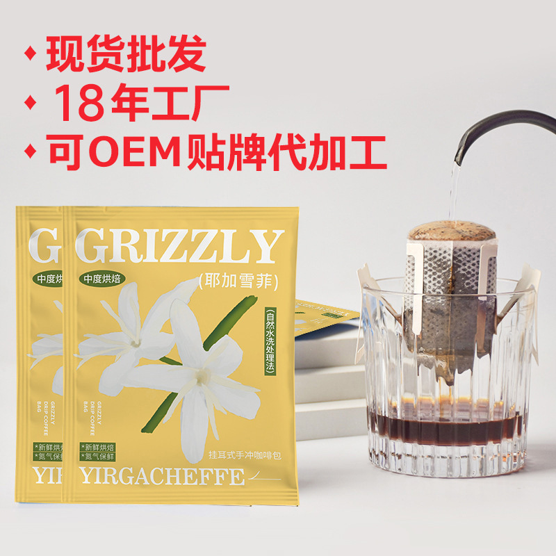 Hanging Ear Coffee Wholesale Black Coffee Powder Hanging Ear Coffee High Quality Filter Bag Filled with Nitrogen Lock Fresh Yirgacheffe Hanging Ear Coffee