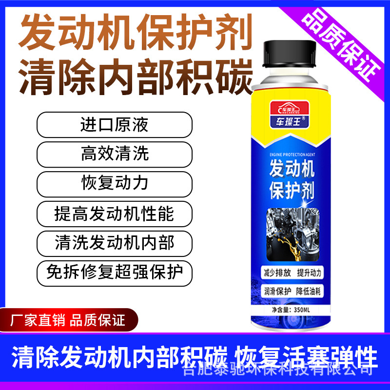automobile engine Cleaning agent clean Sludge Lubricating system clean protect engine