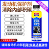 汽车发动机清洗剂清洗油泥润滑系统清洗保护发动机|ru