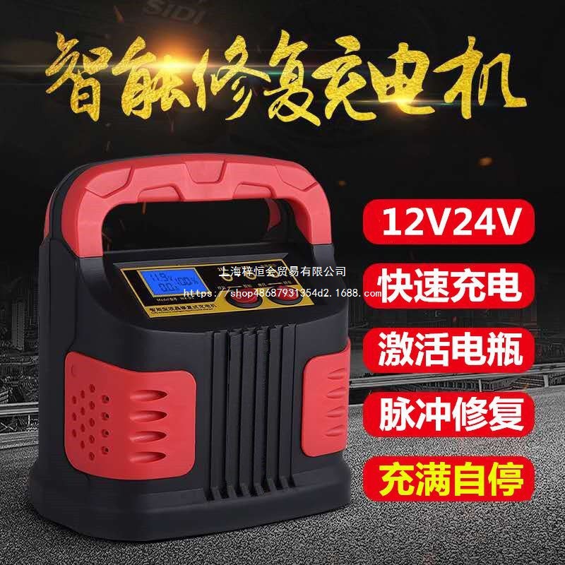 汽车电瓶充电器12v24v大功率纯铜全自动通用型充满自停摩托充电机