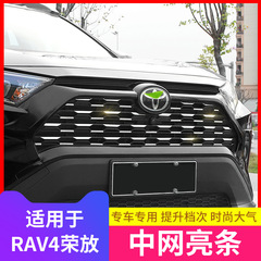 20-23種類のトヨタrav4栄放中網ステンレスシール満天の星亮条外装飾改造に適用する