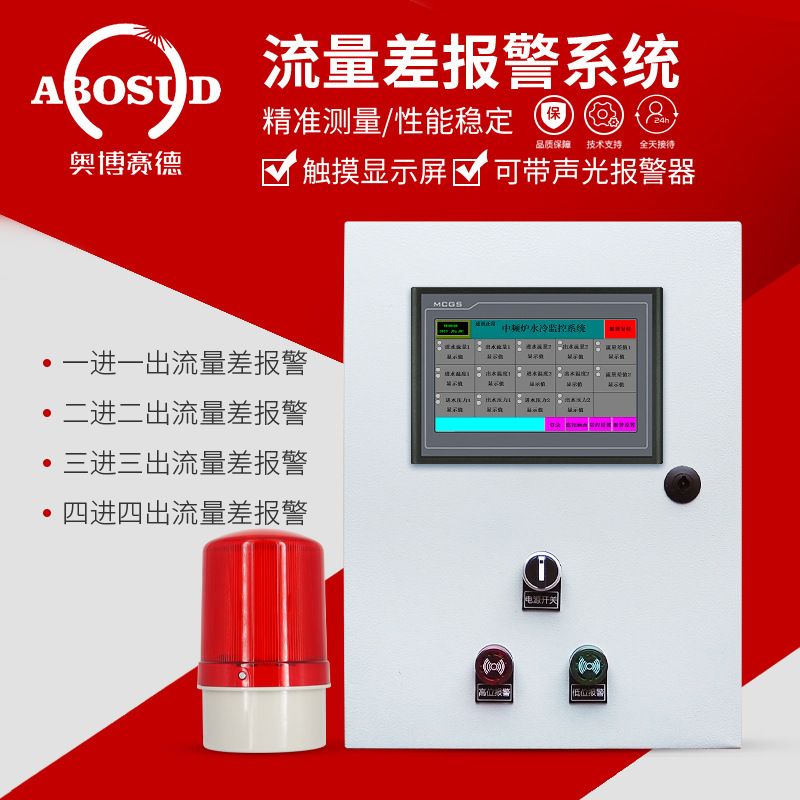 中频炉进出水流量差报警仪铸造厂进出流量温度差值压力报警仪系统