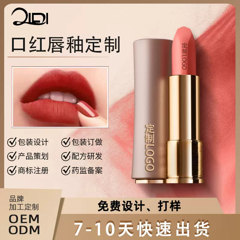 不沾杯口红定制 哑光滋润丝绒雾面唇釉唇膏唇线笔跨境彩妆oem加工