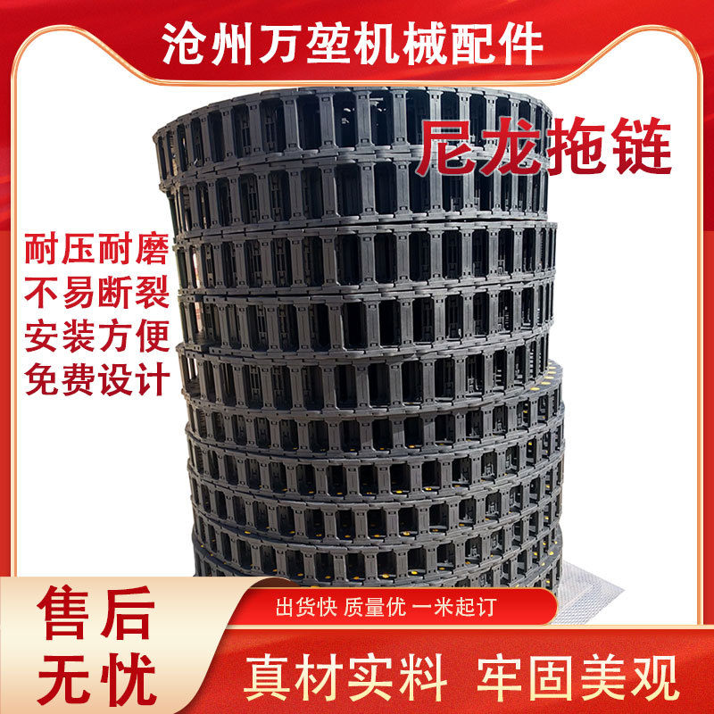 现货清仓全封闭加强型尼龙拖链尼龙拖链坦克链 机床塑料拖链电缆