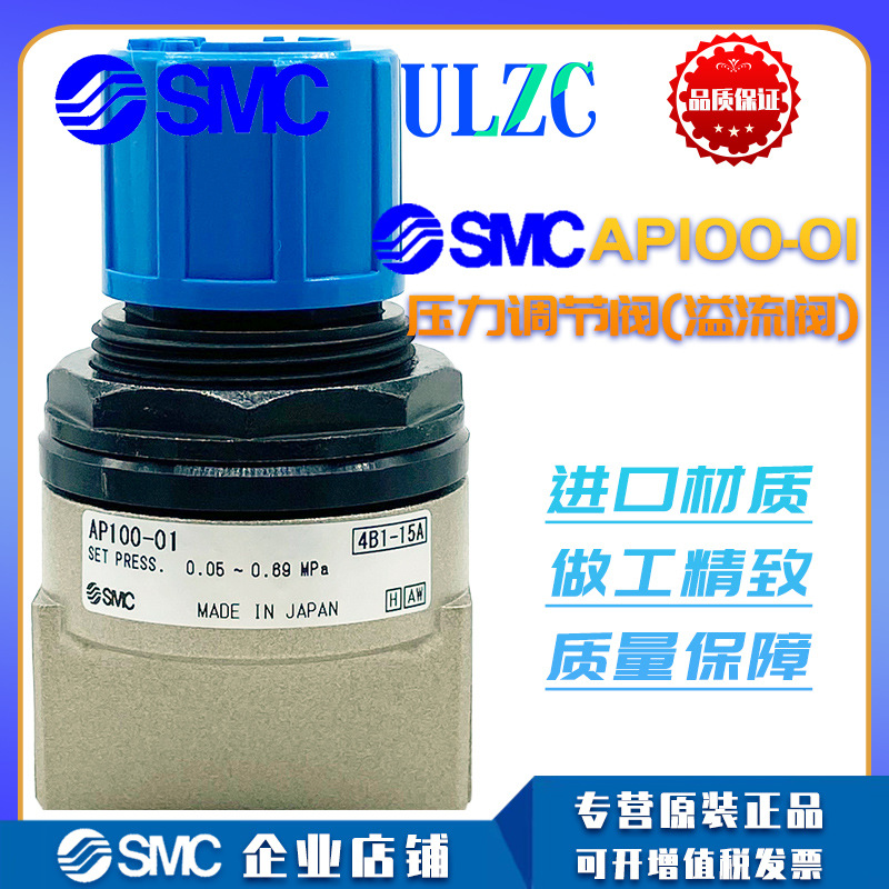 SMC原装正品 压力释放阀压力调节阀(溢流阀)AP100-01全新现货出售