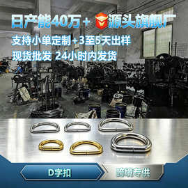 合金闭口箱包五金配件金属d扣吊扣铁质半圆d型扣铁线D环椭圆环D