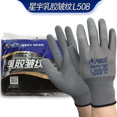 星宇労保グレーL508/ラテックスしわ滑り止め耐摩耗性通気性柔軟防護手袋12付