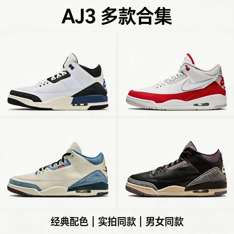 Putian Shoes Aj3 Sports Casual Shoes Jordan 3 Basketball Shoes Unisex Versatile Non-Slip Wear-Resistant Shock-Absorbing Men's and Women's Shoes Factory L