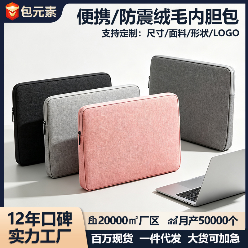 Laptop Sleeve Bag, Simple and Portable Splash-Proof Computer Bag, iPad Tablet Laptop Protective Cover