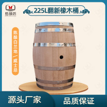 225L葡萄酒红酒白酒啤酒威士忌泡酒二手桶空桶翻新橡木桶