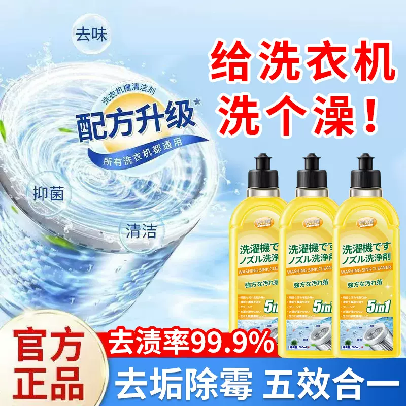 洗衣机槽清洗剂强力除垢去污家用洗衣机清洁液全自动免浸泡清洁剂