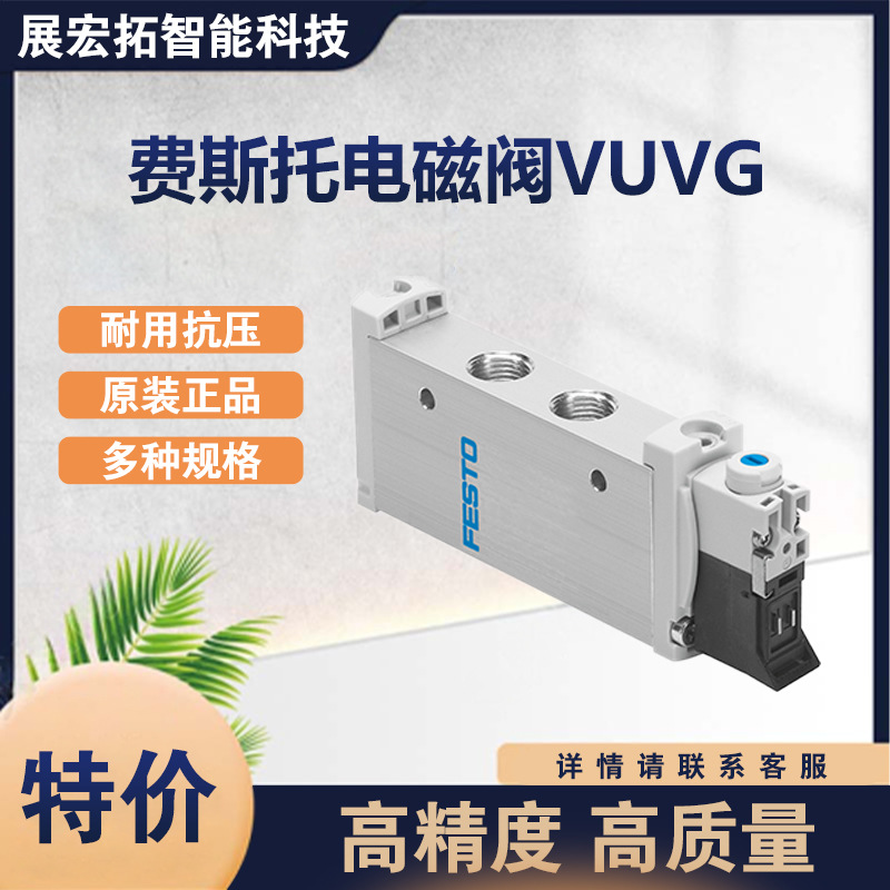 FESTO电磁阀566499 VUVG-L14-M52-AT-G18-1P3库存现货 气缸 气管