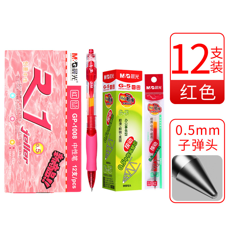 12 pieces of red pens [full box] free of charge 20 pieces of Chenguang original red core-0.5mm
