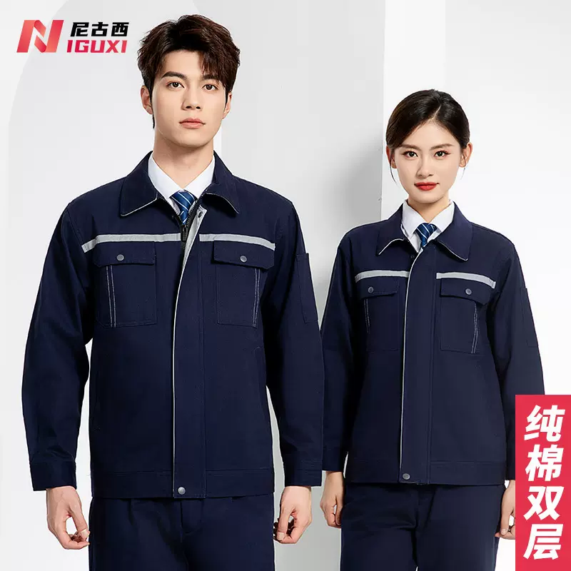 双层纯棉工作服套装男反光条工地汽修机修服电焊服工装劳保服定制