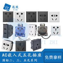 嵌入式面板安装国标二三五孔桌面多用孔AC电源插座模块电源连接器