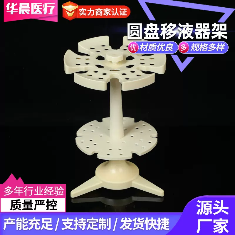 圆盘移液器架6支 移液枪架 移液管架 刻度吸管架 移液器多用架