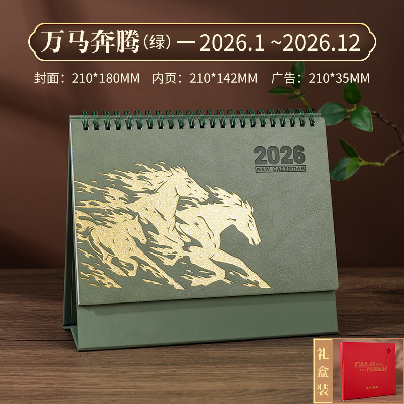 2026马年台历式定制logo皮质日历公司商务办公企业定做月历|undefined