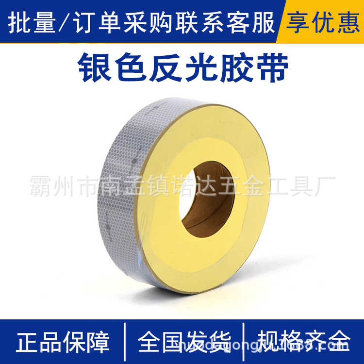 船用救生艇救生衣反光贴条海上设备救生圈胶带SOLAS海事反光膜纸