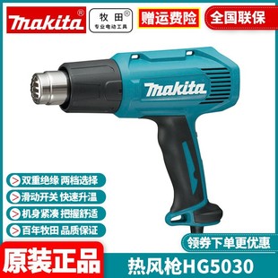 Original Makita Makita hot air gun car film dryer adjustable electric baking gun hot air drum machine HG5030K