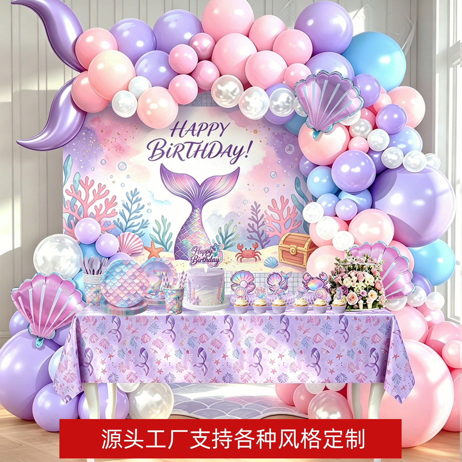 Ventas transfronterizas de sirena temática decoración de cumpleaños de látex cadena set combinación de decoración de escena de cumpleaños para chicas