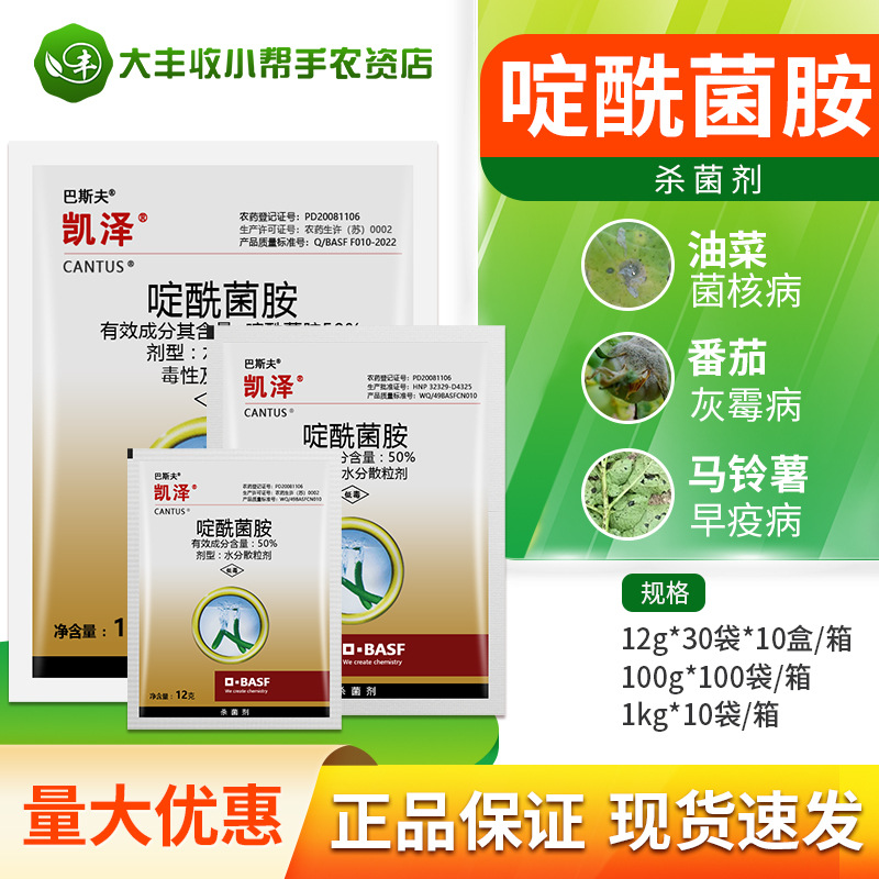 巴斯夫凯泽 50%啶酰菌胺 黄瓜番茄葡萄灰霉病马铃薯早疫病杀菌剂