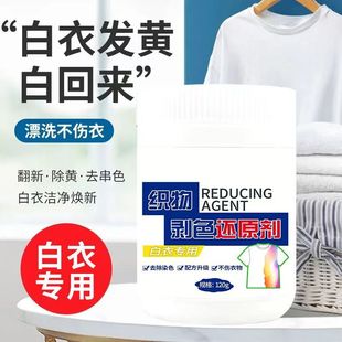 Fabric stripping color reducing agent 120g convenient white clothes clean stain spot support a generation of hair