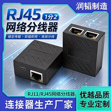 厂家批量供应RJ45千兆网络分配器 网线1分2宽带网络路由路分线器