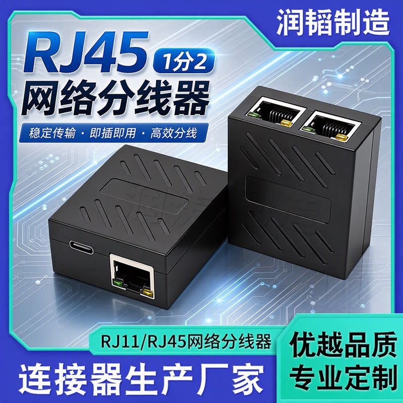 厂家批量供应RJ45千兆网络分配器 网线1分2宽带网络路由路分线器