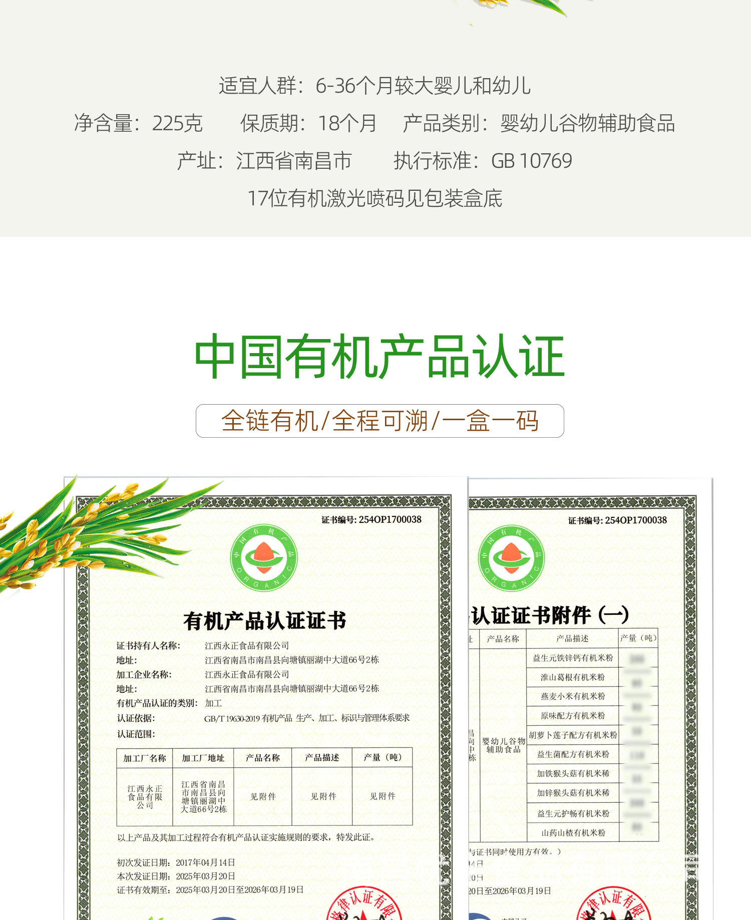 2025年新版带优亲、喜婴智225克盒装有机米粉详情_02.