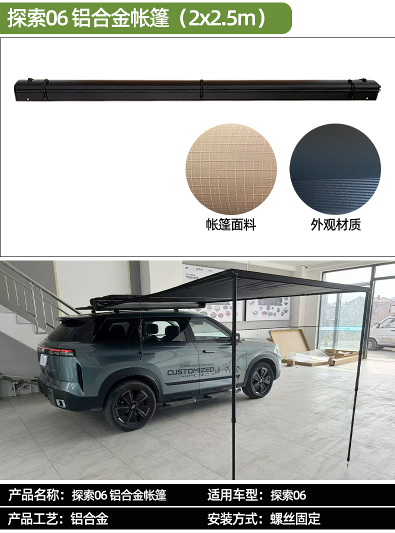 Suitable for Explore 06, All Models of Tiggo 8, and Tiggo 9 Roof Platform Tents, Tactical Boxes, and Appearance Kits Jecoo J7